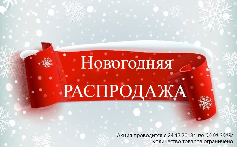 Новогодние товары распродажа Ozon