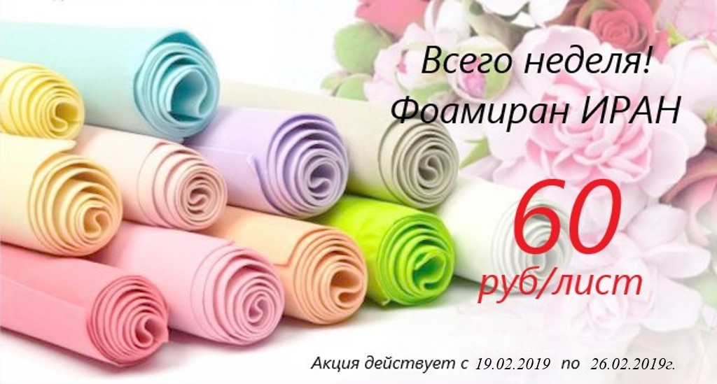 Фоамиран Купить В Нижнем Новгороде Дешево